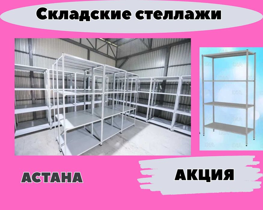 Стеллаж с полками, металлические стеллажи, архивный стеллаж assp