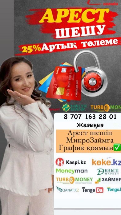 Арест микро займ шешу