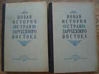 Два рускоезични тома - Новата история на страните от Близкия изток