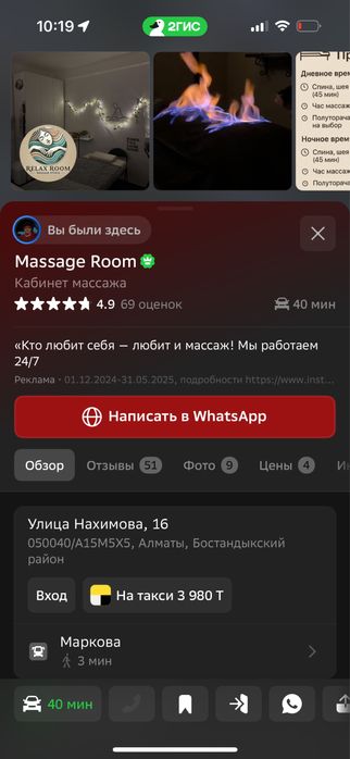 Продается 3 готовых филлиала массажных салонов