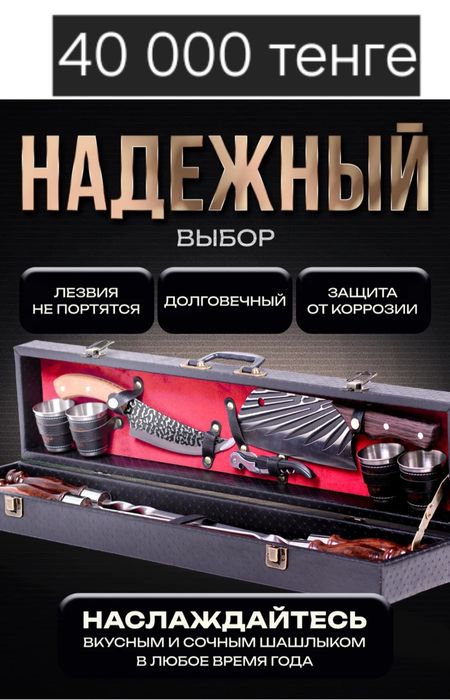 Подарок шашлычный набор