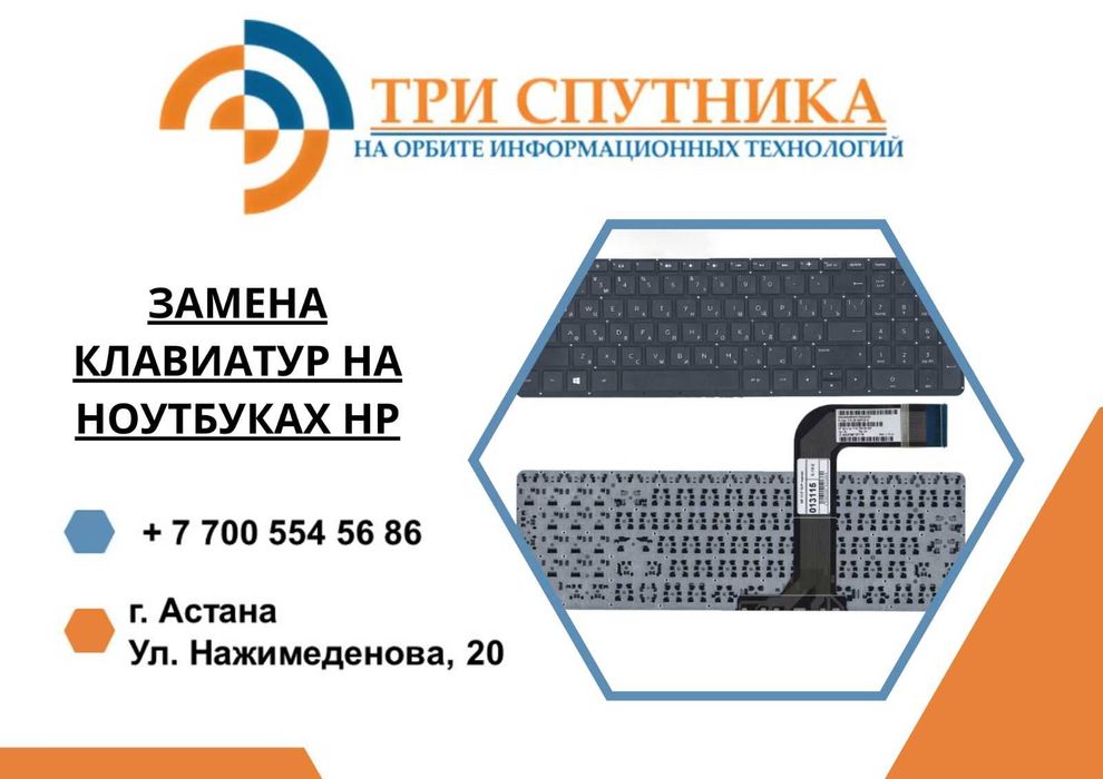 Замена клавиатур на Ноутбуках HP