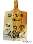 Лазерна пирография с портрет и надпис по желание!