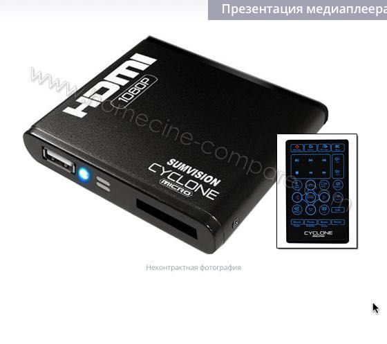 Медиаплеер sumvision cyclone Micro