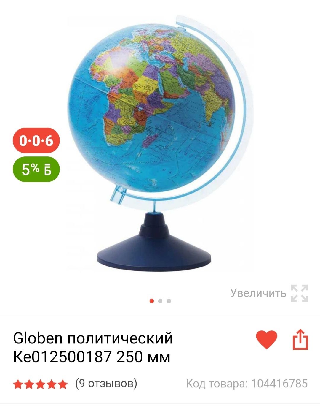 Продам глобус 5000