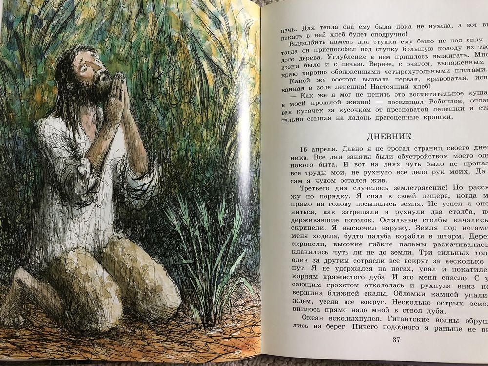 Книга «Робинзон Крузо»