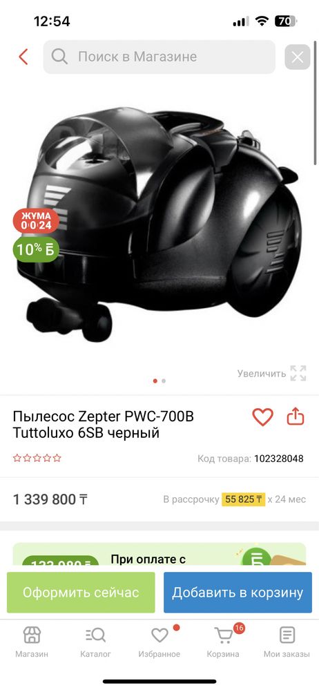 Пылесос от Zeptet