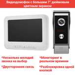 Видеодомофон с большим 7” дюймовым цветным экраном, V70M-M4