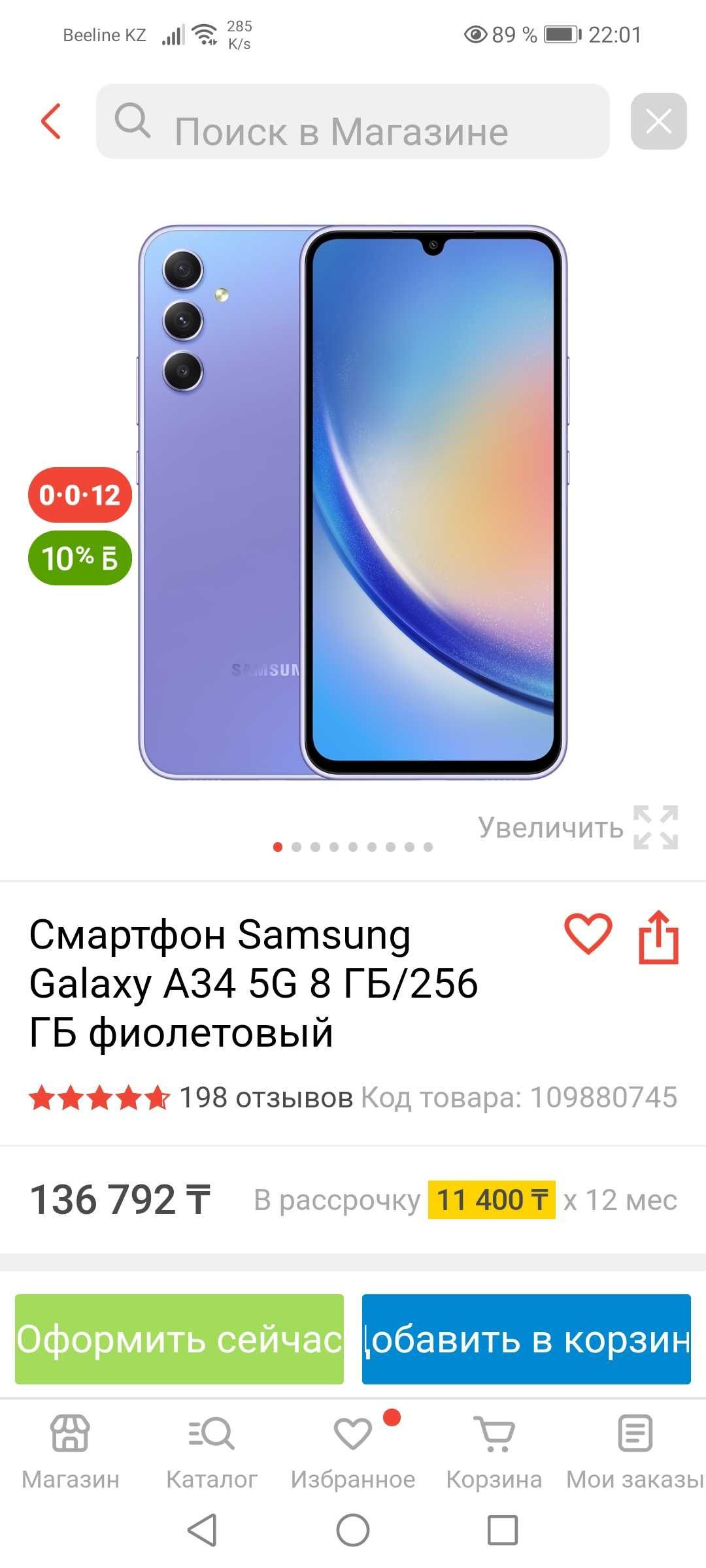 Samsung a 34 с гарантией