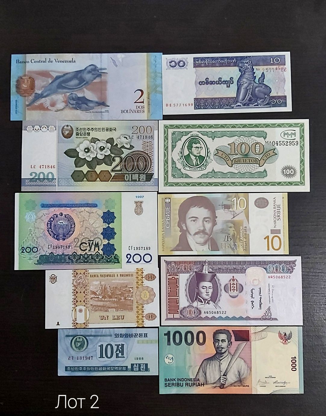 Банкноти от различни екзотични страни.