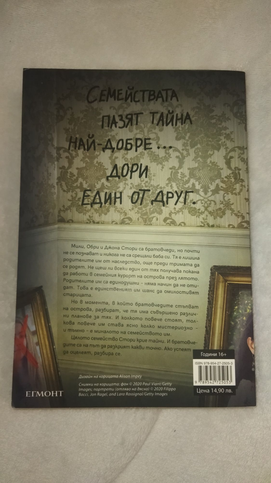 Братовчедите - книга от Карън Макменъс