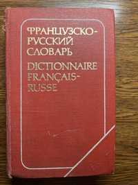 Французско-русский словарь Потоцкая В.В 1978