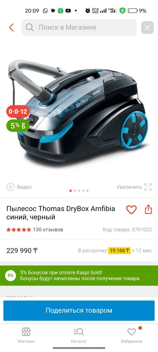 Пылесос Thomas с влажной уборкой