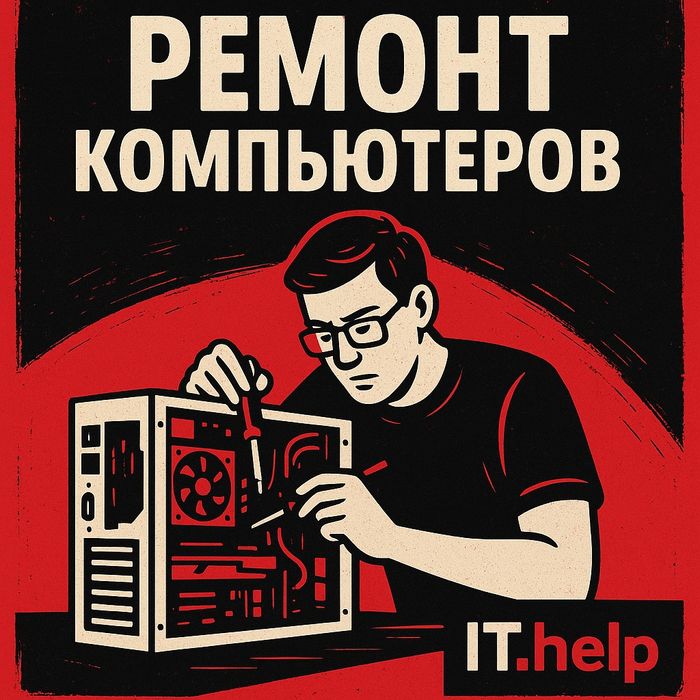 Ремонт компьютеров. Установка Windows, программ. Решение любых проблем