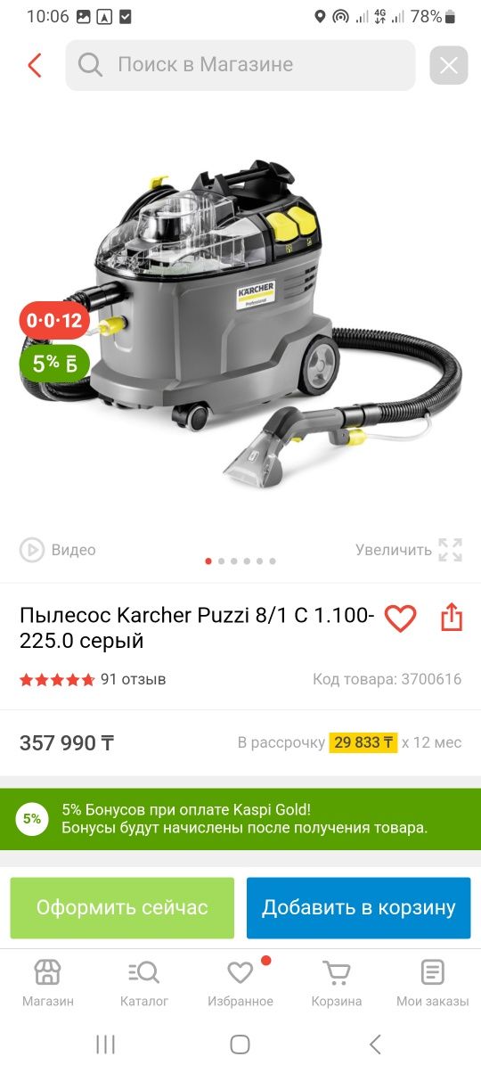 Химчистка KARCHER puzzi 8/1 C