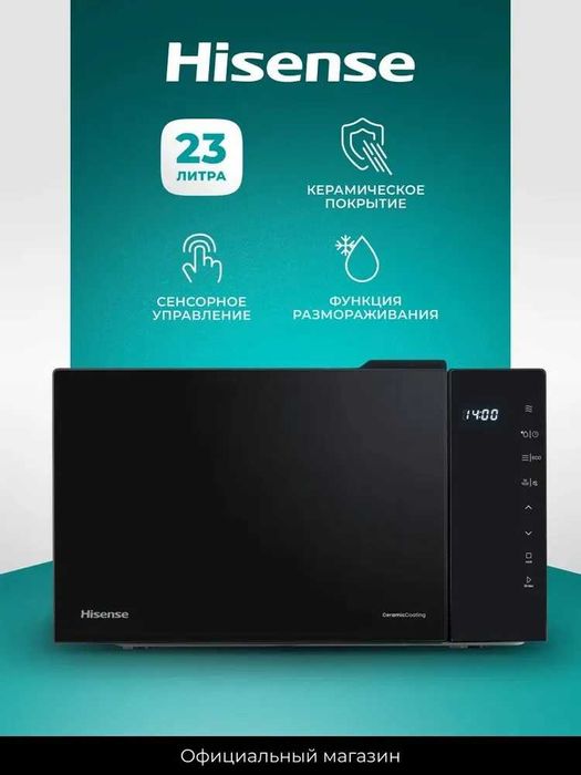 Микроволновая печь для кухни Hisense H23MOBS5H4