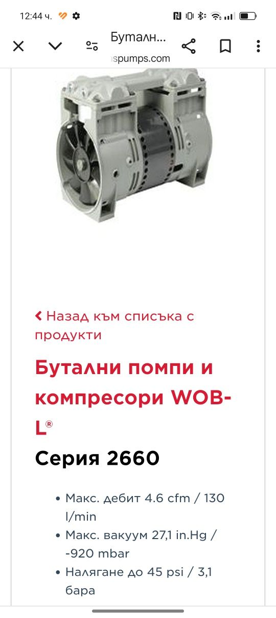 Безмаслен Медецински компресор/вакуумна помпа Thomas 2650 CHI39-177B
