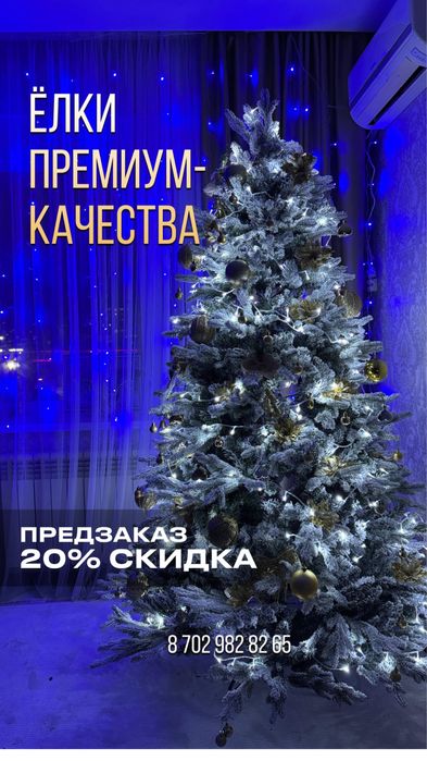 Премиум Елки со снегом