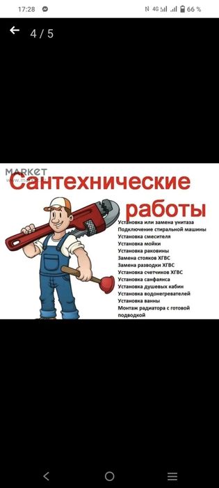Опытный сантехник