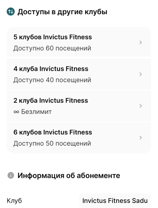 Абонемент в Invictus Sadu