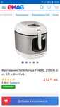 Фритюрник Tefal Amega