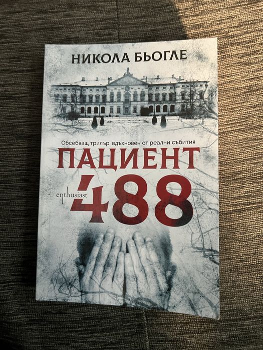 Пациент 488