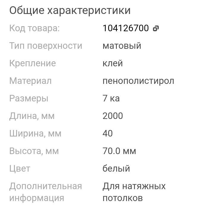 Галтели для натяжных потолков