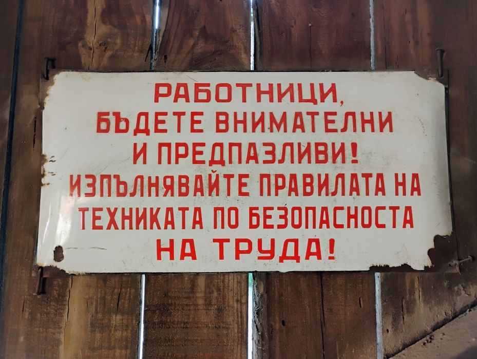 Метална табелка от соца.