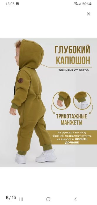 Комбинезон детский теплый