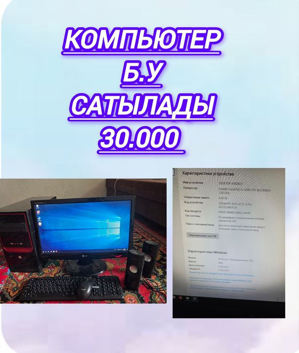 Комп сатылады сатылады