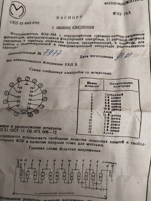 Фотоумножитель фэу-74А