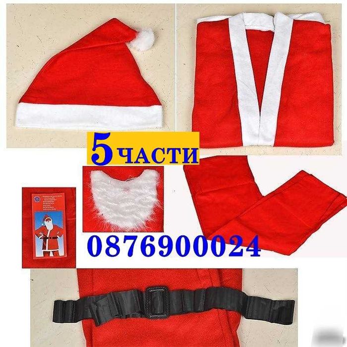 5 части Костюм на Дядо Коледа Коледни дрехи комплект Дядо Мраз НОВО!