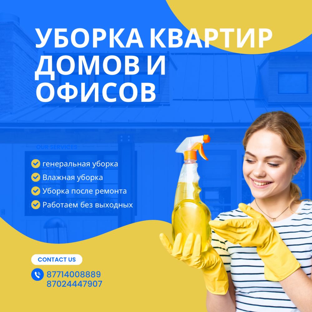 Клининг уборка квартир офисов и домов