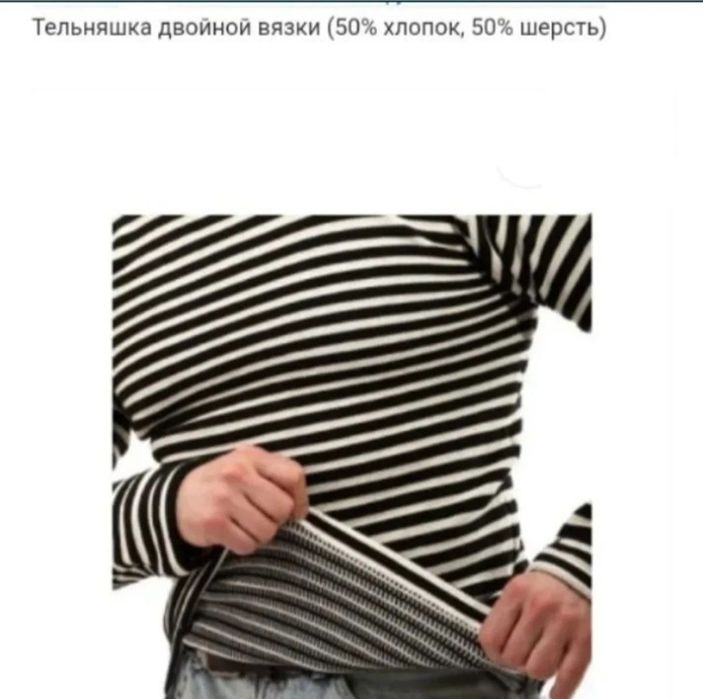 Настоящяя зимняя тельняшка.