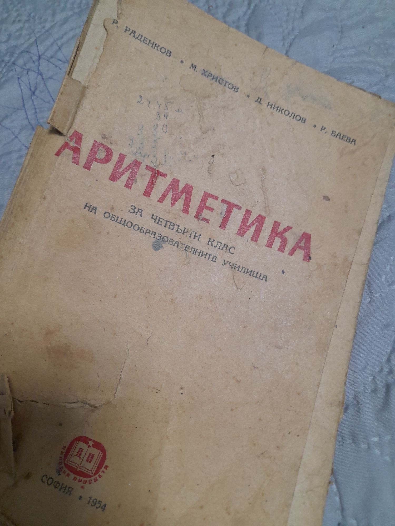 Много стари читанки 30те,40те год