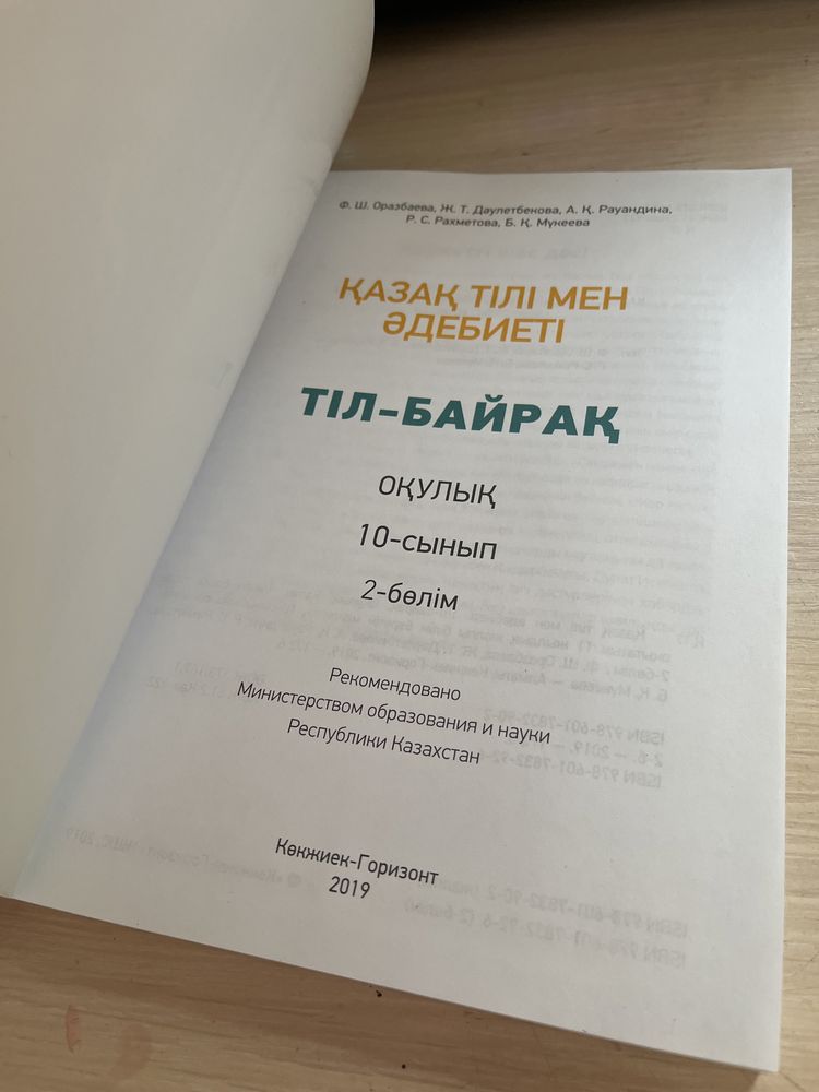 учебник казахского языка,2 часть 10 класс