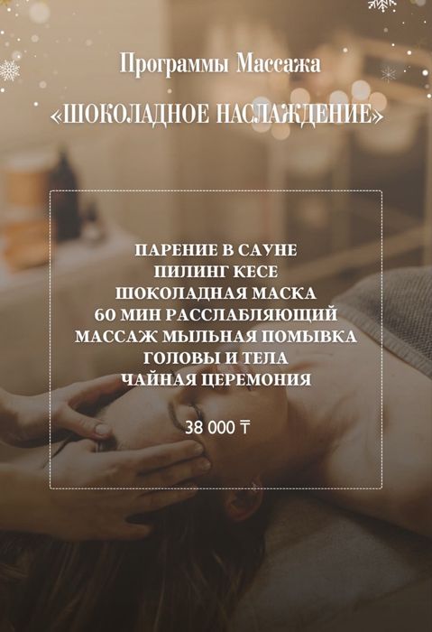 Пиллинг помывка массаж