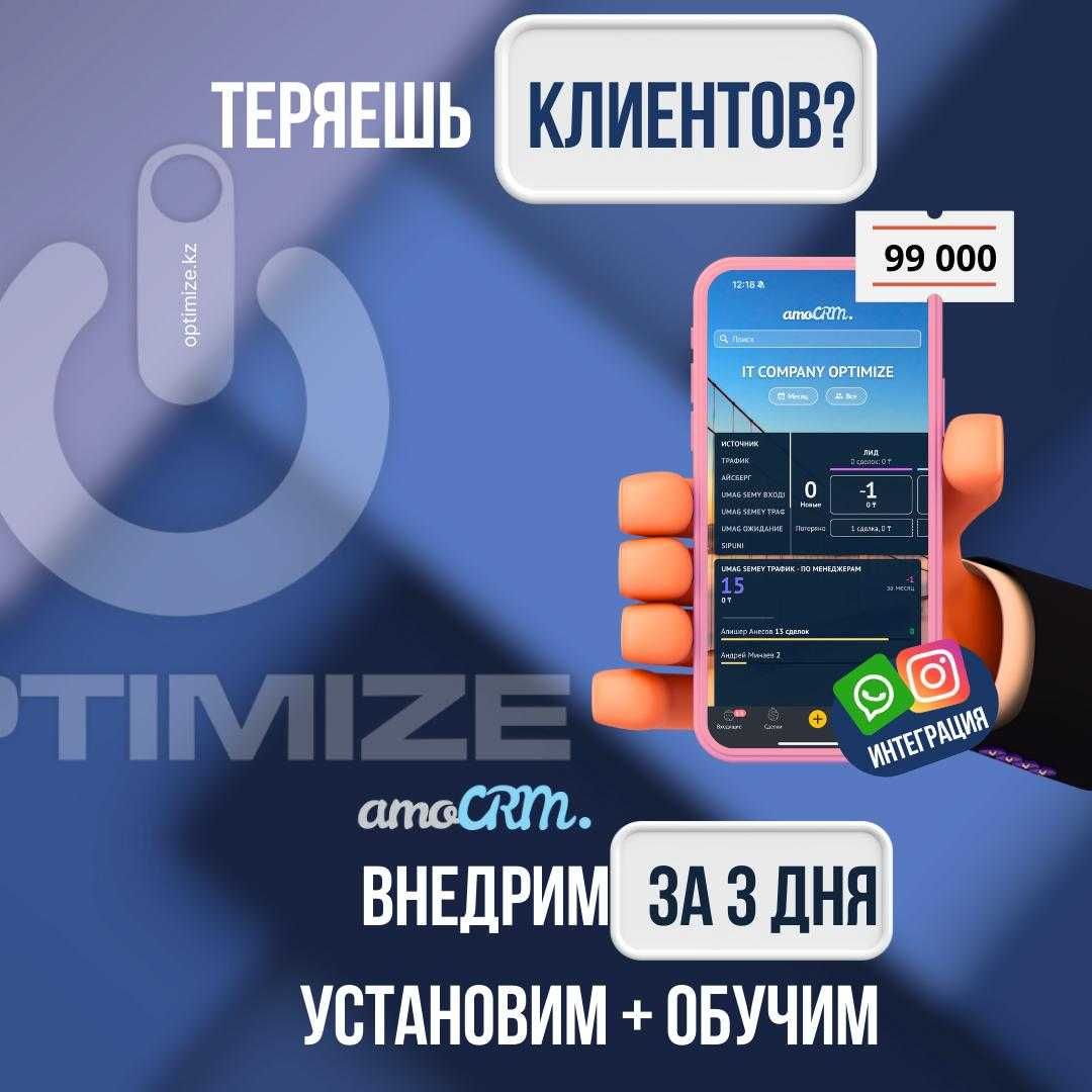 Интеграция и установка AmoCrm