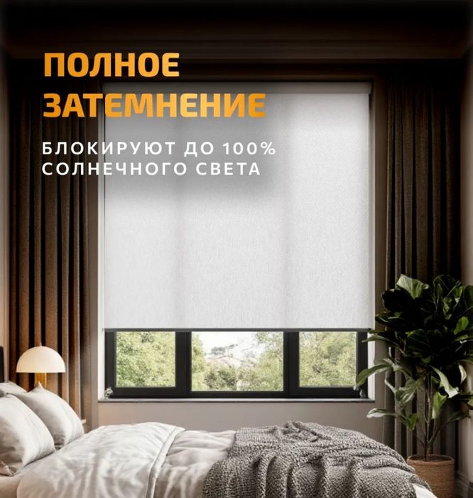 Ролонная штора блэкаут