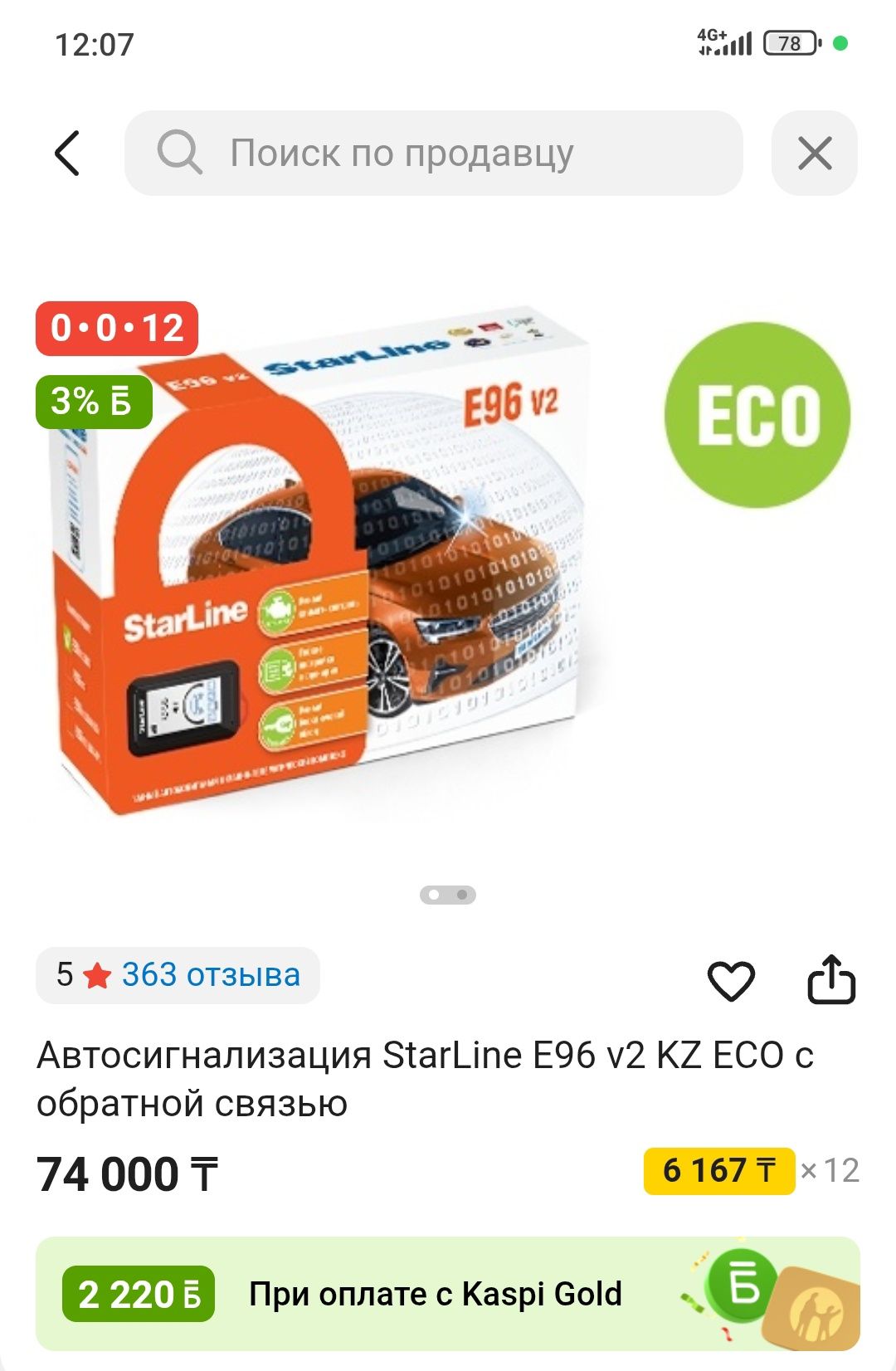 Сигнализация StarLine E96 Старлайн Е96 ECO V2