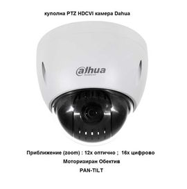 Dahua 360° PTZ Full HD моторизирана, външна камера 12x оптичен зум,