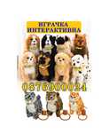 ПРОМО! Интерактивно Пухкаво ходещо Коте Куче на каишка с повод музикал