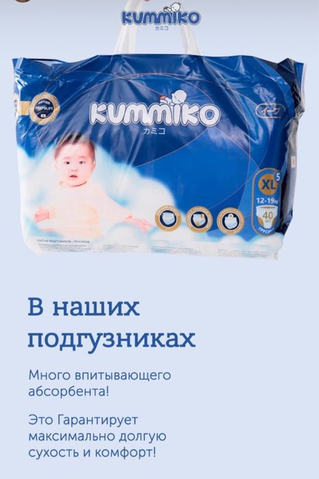 Подгузники Kummiko очень дешево