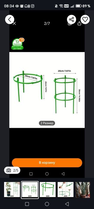 Опора для цветов