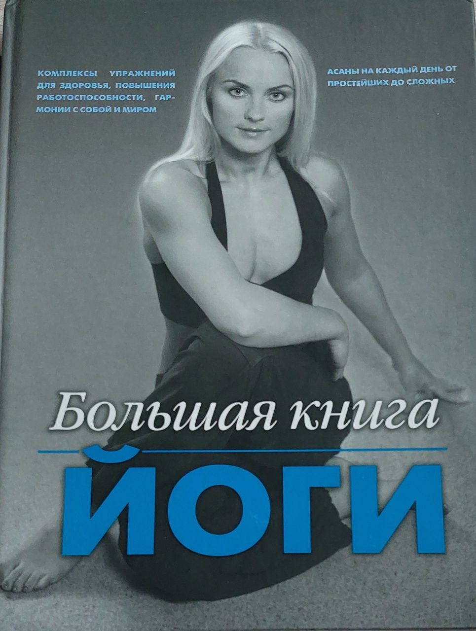 Подборка книг по йоге .
