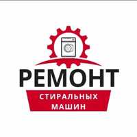 РЕМОНТ СТИРАЛЬНЫХ МАШИН. Ремонт посудомоечных машин с гарантией!!!