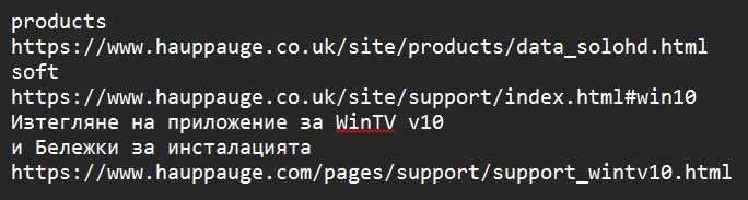 Hauppauge WinTV - цифров тунер за кабелна и ефирна телевизия