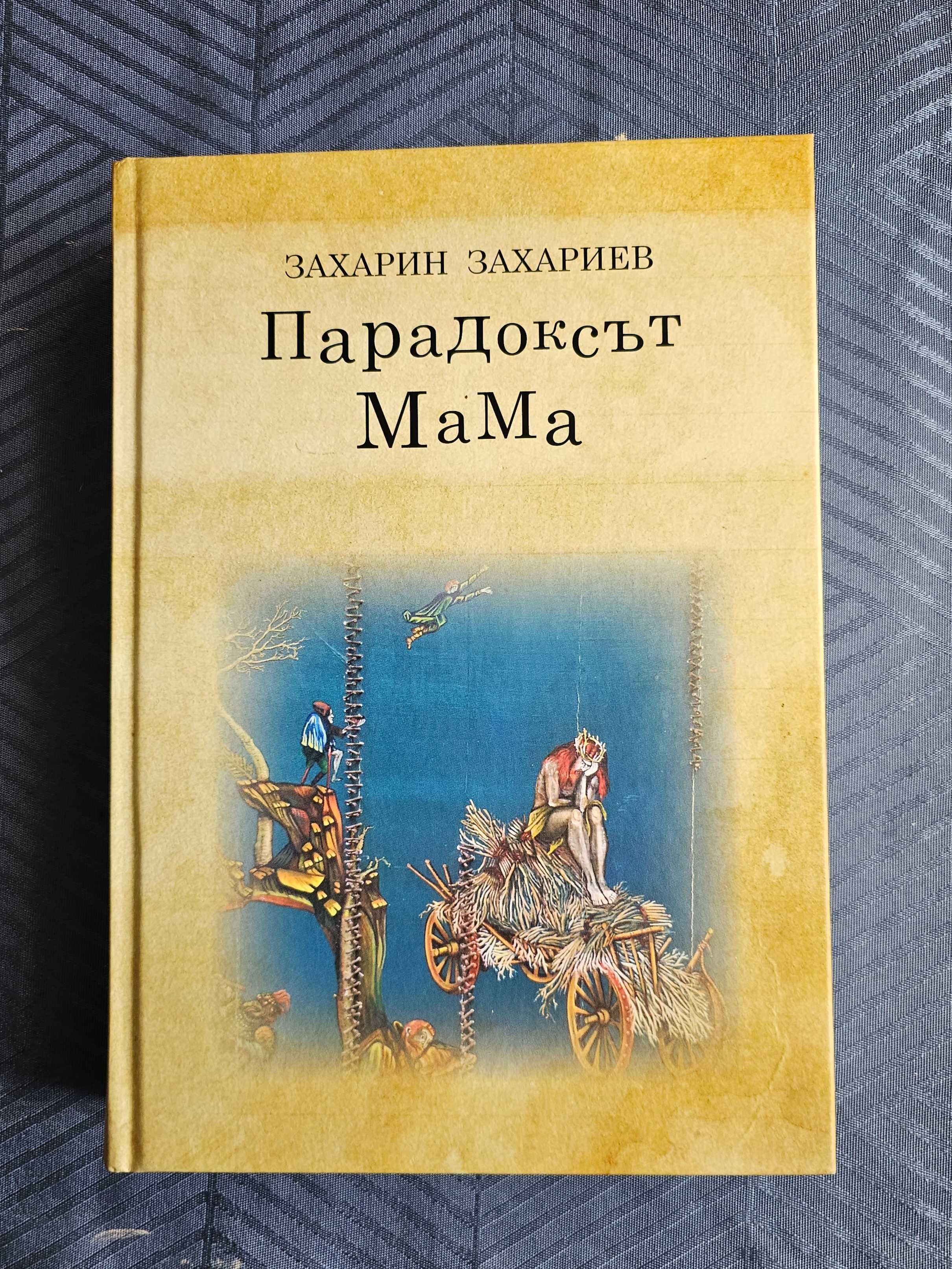 Самурай,Масонството,God of War и др. книги