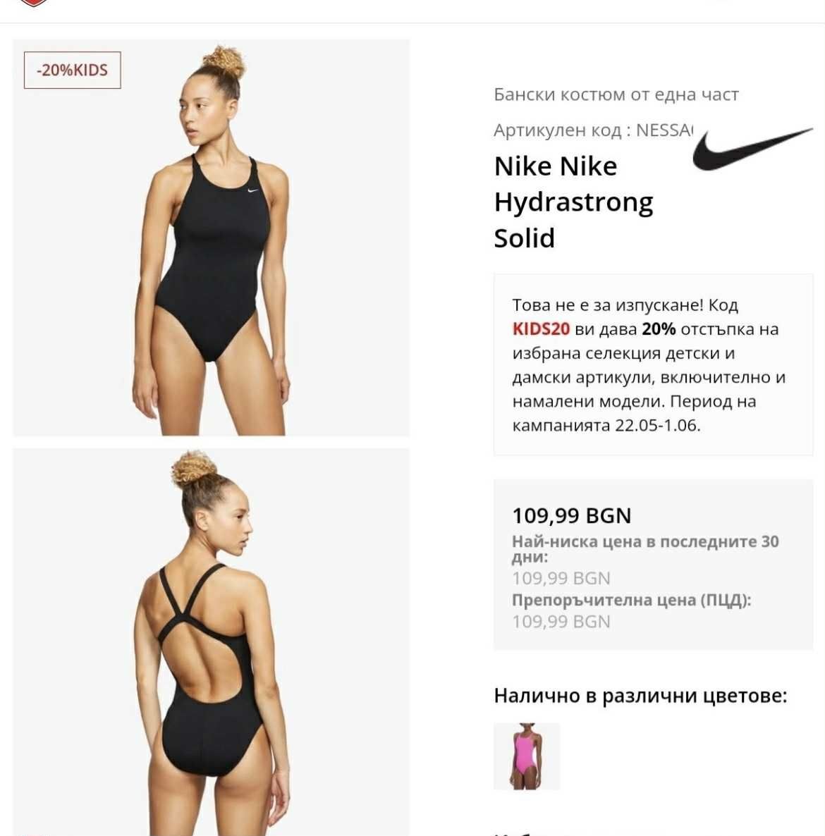 Нов бански Nike hydrastrong