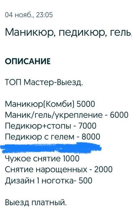 Маникюрный мастер